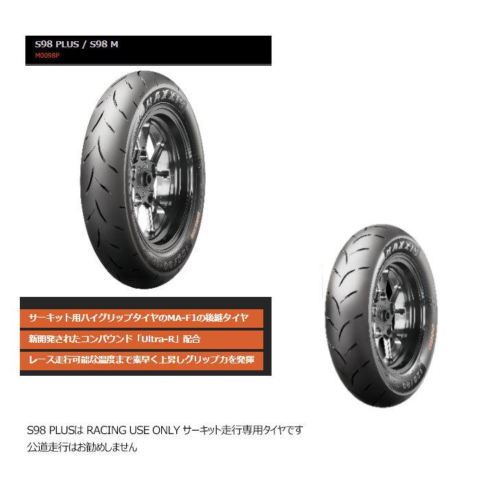 マキシスス タイヤ M0098P F/R S98 PLUS フロントリア共用 12インチ 