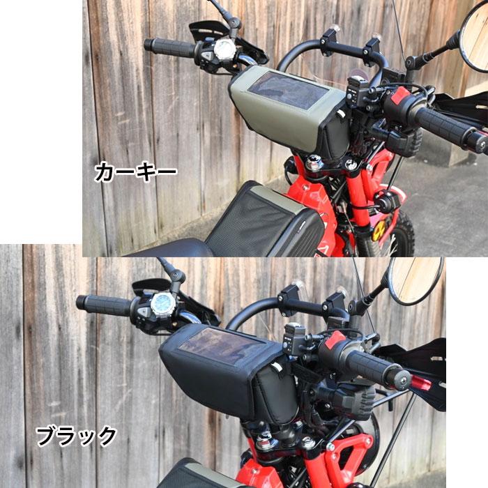 カブハンドルバーバッグ CT125ハンターカブ モンキー125に カブハンドルバーバッグ CT125ハンターカブ モンキー125に