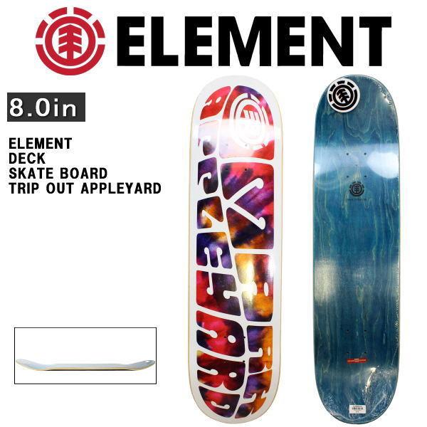 エレメント スケボー Element スケートボード デッキ 人気激安 Trip Out Appleyard トリップアウト Alyxd 8 0in デッキ単品 別売 トラック デッキのみ ウィール 男女