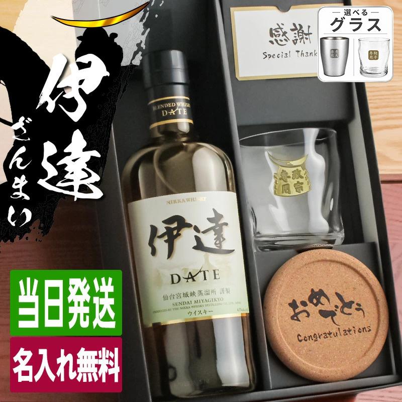 伊達 名入れ お酒 酒 ウイスキー ブレンデッドウイスキー ロックグラス グラス ギフト プレゼント 誕生日 結婚祝い 男性 女性 定年 退職 還暦 父の日 | ニッカウヰスキー