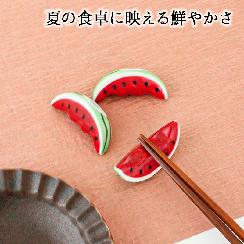 箸置き おしゃれ 業務用 かわいい ユニーク カトラリーレスト 陶器 セット はしおき はし置き キッチン雑貨 箸置 箸休め スイカ 西瓜 ...
