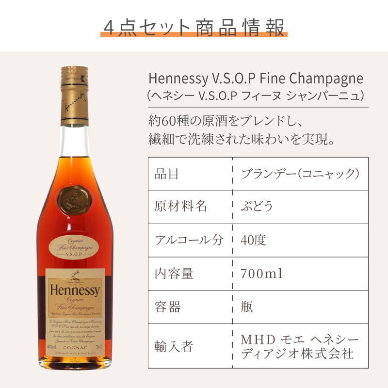 Hennessy（ヘネシー） ヘネシーVSOP フィーヌ・シャンパ―ニュ 名入れ