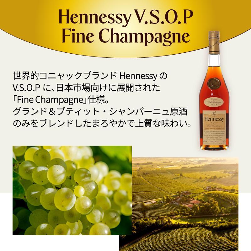 Hennessy（ヘネシー） ヘネシーVSOP フィーヌ・シャンパ―ニュ 名入れ