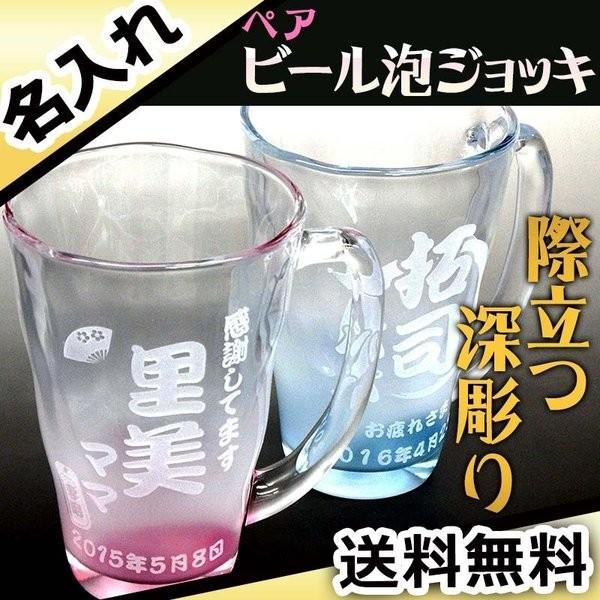 母の日 2024 ビールジョッキ ペア 名入れ  酒 ビール 泡立ち ジョッキ 名前入り ギフト 結婚 祝い 記念 プレゼント 男性 女性｜r-quartz