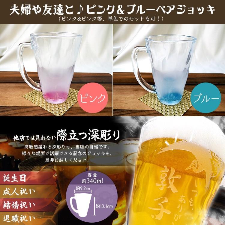 母の日 2024 ビールジョッキ ペア 名入れ  酒 ビール 泡立ち ジョッキ 名前入り ギフト 結婚 祝い 記念 プレゼント 男性 女性｜r-quartz｜02