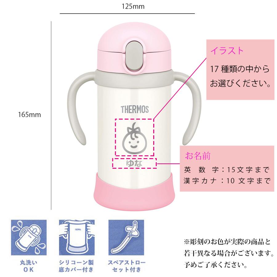 父の日 2024 ストロー マグ 名入れ THERMOS 取っ手付き 名前入り サーモス 魔法びん プレゼント ギフト 誕生日 記念 赤ちゃん 幼児 祝い｜r-quartz｜11