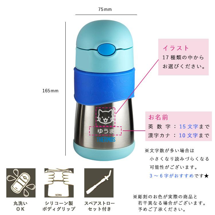 ストロー マグ 名入れ THERMOS サーモス 魔法びん 赤ちゃん 幼児名前
