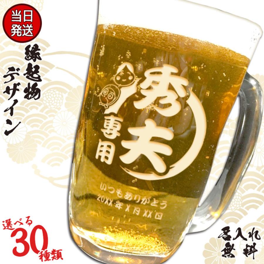 ビールジョッキ 名入れ 酒 ビール 縁起 名前入り ギフト プレゼント 