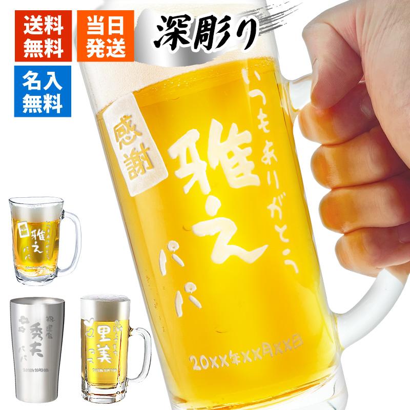 グラス 名入れ タンブラー ジョッキ ビールジョッキ 手書きデザイン 大