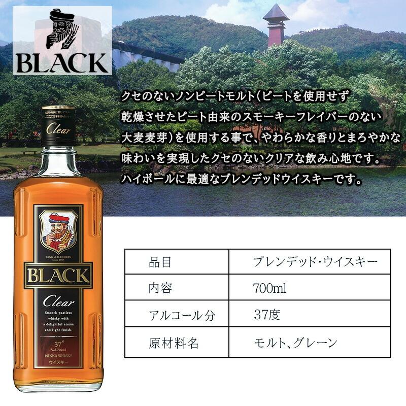 ブラックニッカ クリア 名入れ お酒 酒 ウイスキー 700ml ウィスキー