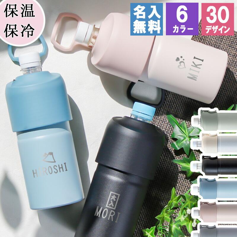 ペットボトルホルダー 名入れ アウトドア 保冷 ステンレス 600ml