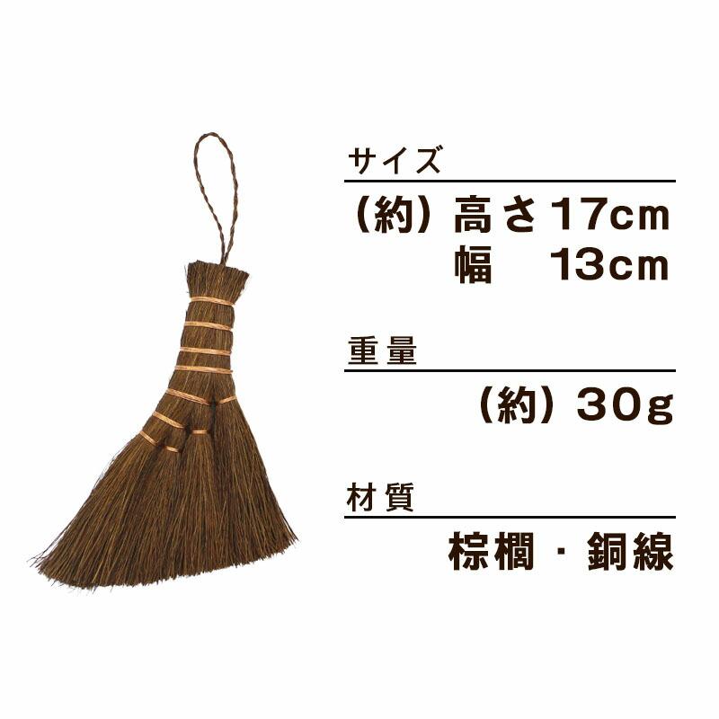棕櫚 しゅろ ほうき ミニ 玄関 室内 屋外 シダ 庭 ちりとり ナチュラル