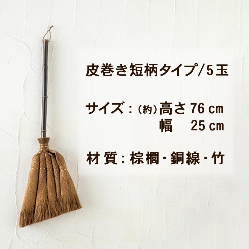 ほうき 棕櫚 棕櫚箒 しゅろ ホウキ 室内 屋外 玄関 長柄 短柄 おしゃれ
