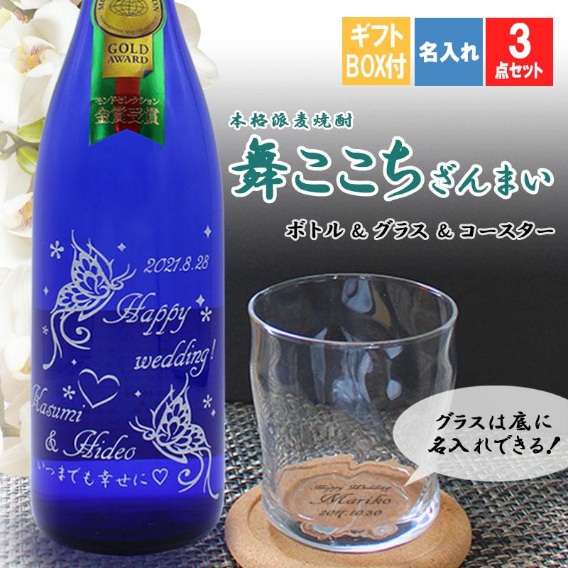 舞ここち 麦焼酎 セット ギフト