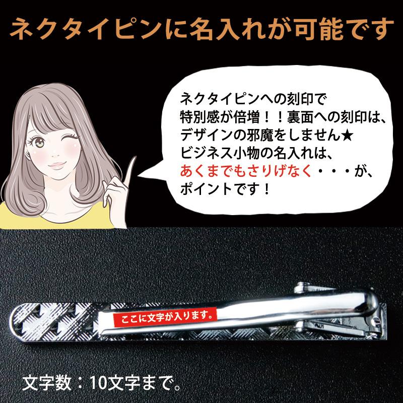 ネクタイピン 名入れ ネクタイ カフリンクス プレゼント ギフトセット