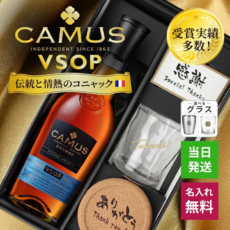 I*C様 未開封 洋酒6本セット カミュXO カミュVSOP レピアドール他 ま CAMUS（カミュ） 名入れ お酒 CAMUS VSOP camus vsop 700ml 40度