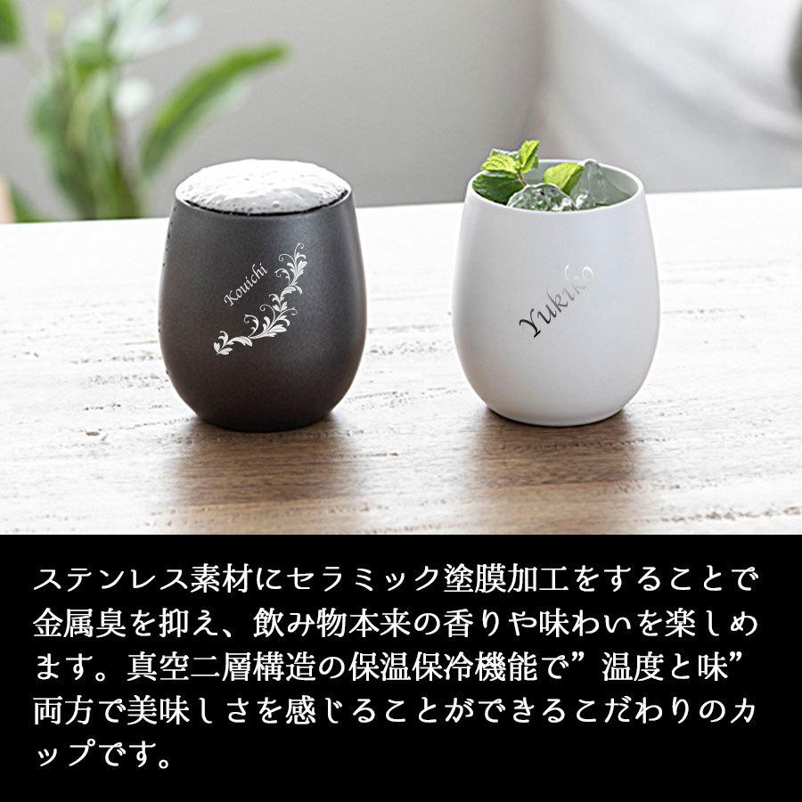 セラミックカップ 名入れ 真空二層 カップ セラミックコート