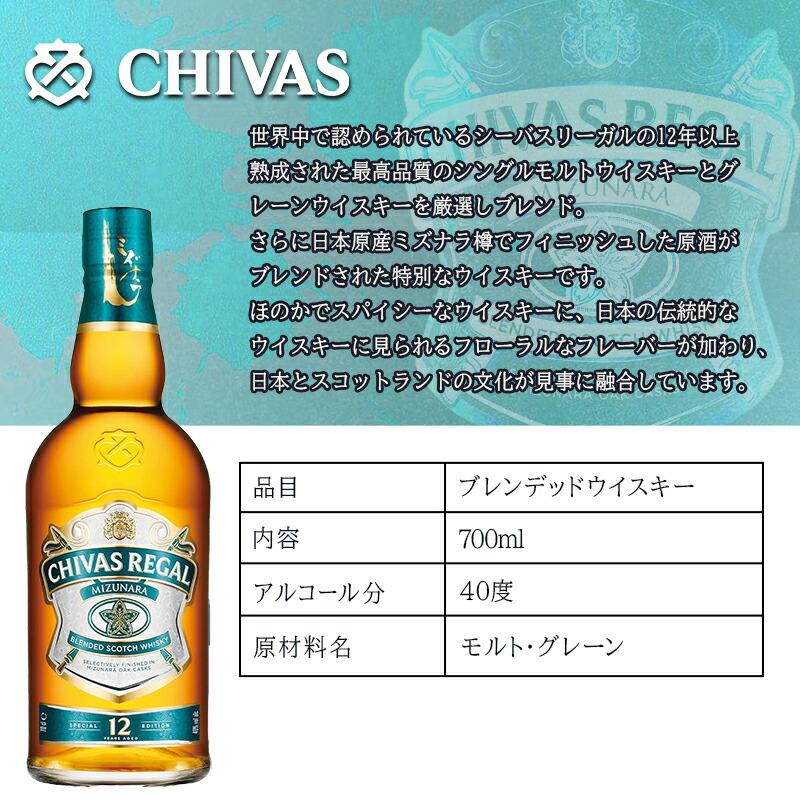 シーバスリーガル（CHIVAS REGAL） ミズナラ 12年 名入れ お酒 ブレン