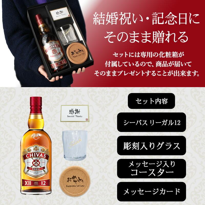 シーバスリーガル（CHIVAS REGAL） 12年 名入れ お酒 ブレンデッド