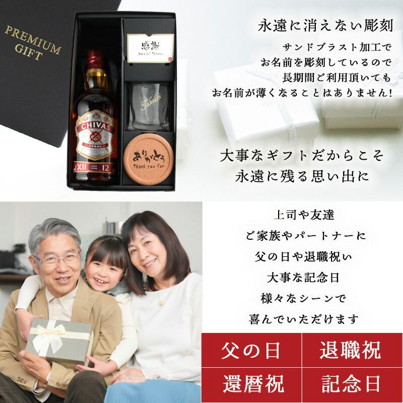 シーバスリーガル（CHIVAS REGAL） 12年 名入れ お酒 ブレンデッド