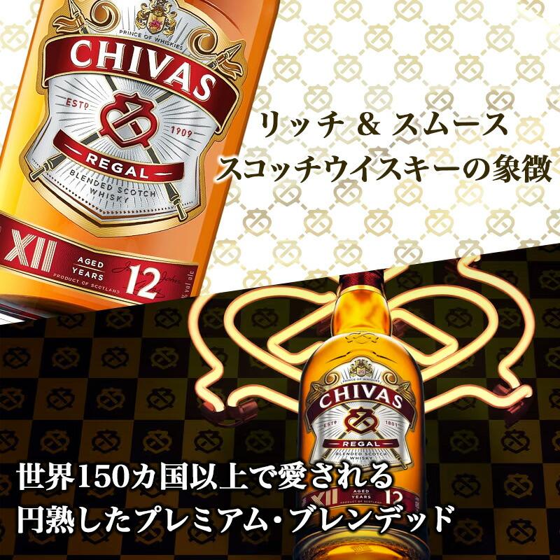 シーバスリーガル（CHIVAS REGAL） 12年 名入れ お酒 ブレンデッド