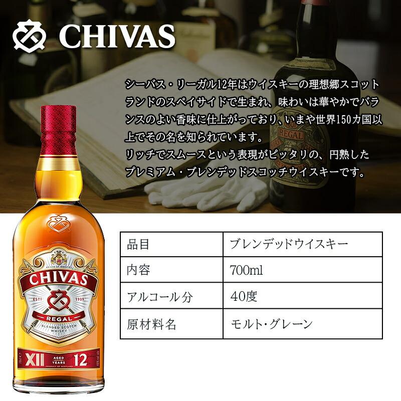 シーバスリーガル（CHIVAS REGAL） 12年 名入れ お酒 ブレンデッド