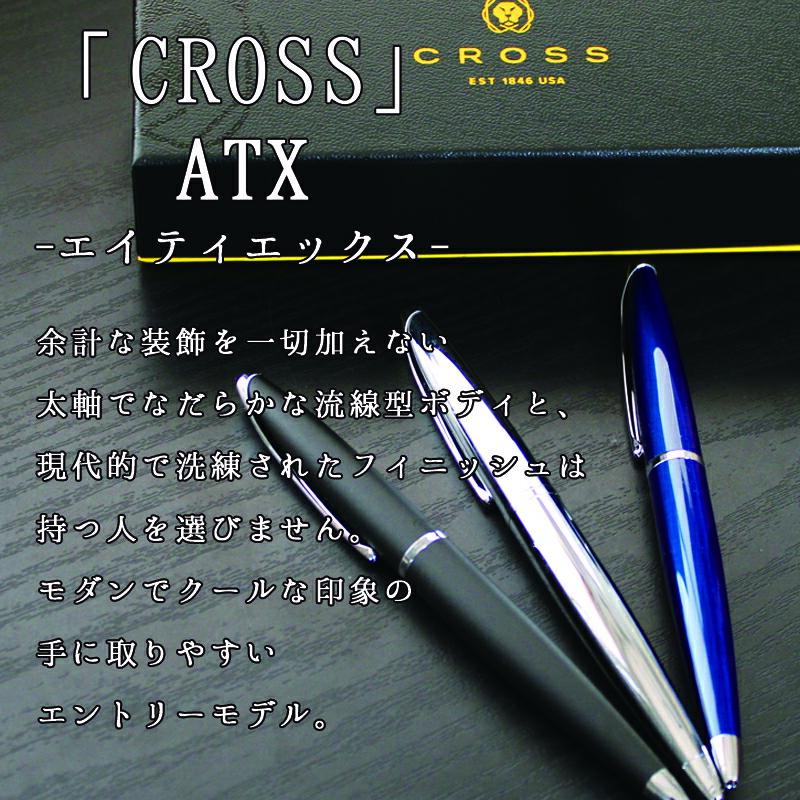 CROSS USAペン1本 ATX（CROSS） CROSS 名入れ ボールペン クロス cross ATX エイティ