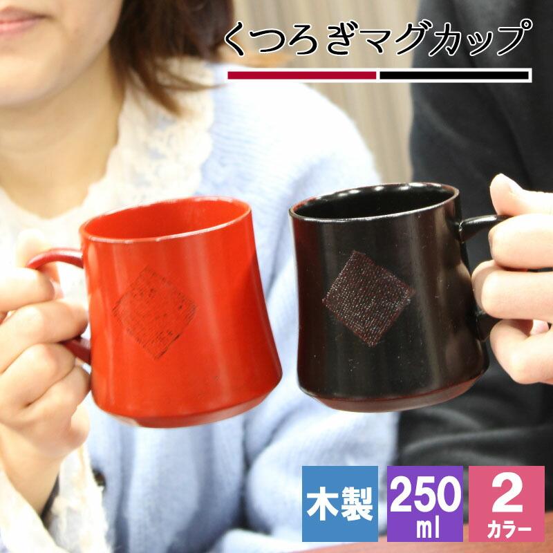 マグカップ コップ 木製 カップ 耐熱 キッズ プレゼント アウトドア
