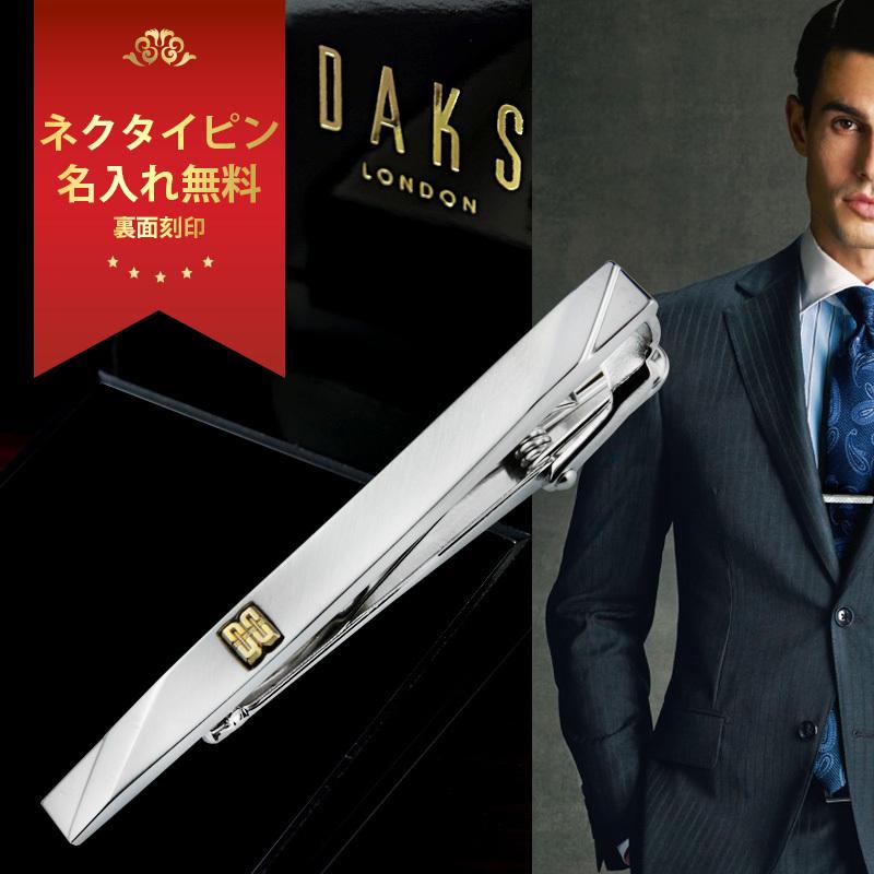 ネクタイピン 名入れ タイピン DAKS ダックス プレゼント DT3003