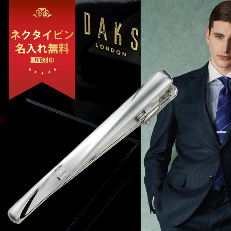 ネクタイピン 名入れ Daks ダックス プレゼント Dt3021 ビジネス小物 タイピン メンズ 名前入り ギフト 誕生日 結婚 記念 祝い 父の日 22 Daks 3021 名入れギフトのアールクオーツ 通販 Yahoo ショッピング