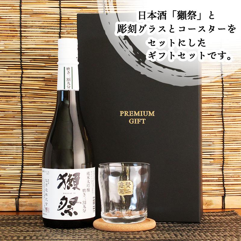 獺祭 磨き 日本酒 名入れ お酒 清酒 酒 純米 上司 男性 祝い 長寿