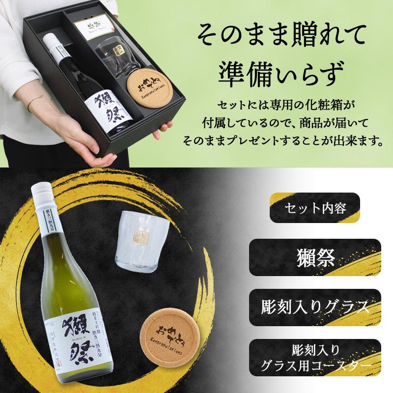 獺祭 磨き 日本酒 名入れ お酒 清酒 純米 ロックカップ名前入り