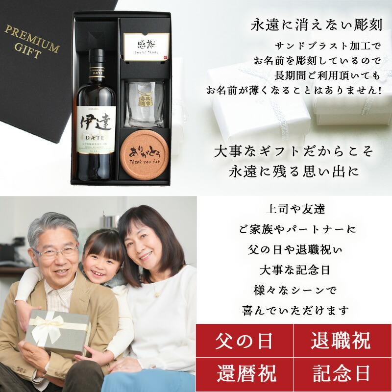 ニッカウヰスキー（NIKKA WHISKY） 伊達 名入れ お酒 酒 ウイスキー