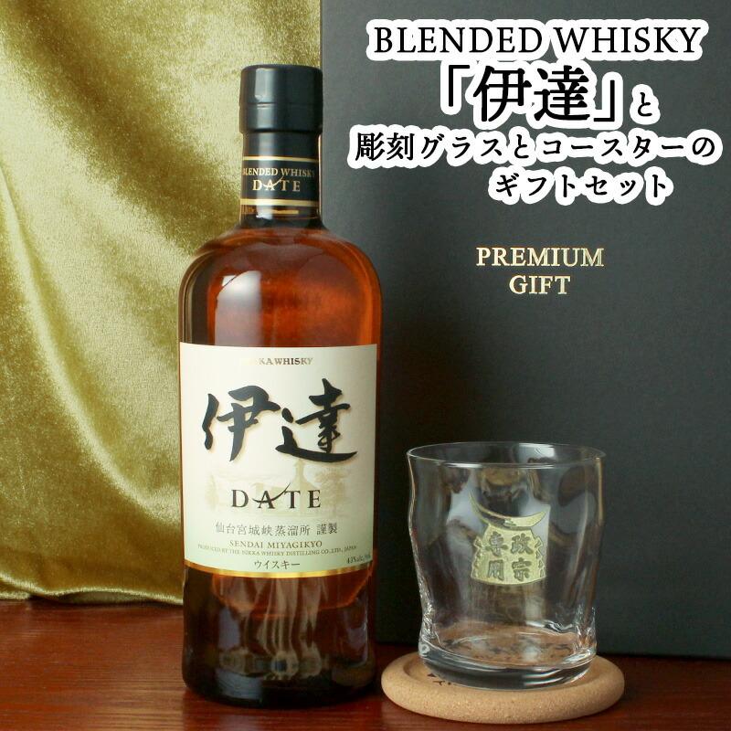 ニッカウヰスキー（NIKKA WHISKY） 伊達 名入れ お酒 酒 ウイスキー