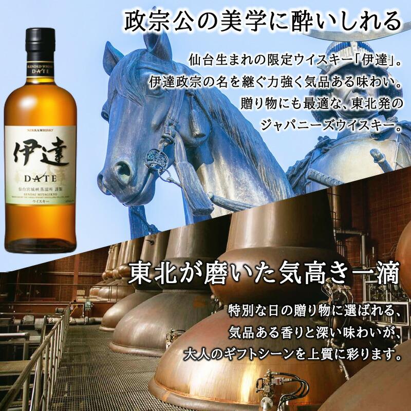 ニッカウヰスキー（NIKKA WHISKY） 伊達 名入れ お酒 酒 ウイスキー