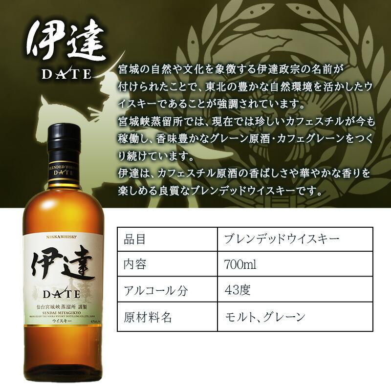 ニッカウヰスキー（NIKKA WHISKY） 伊達 名入れ お酒 酒 ウイスキー