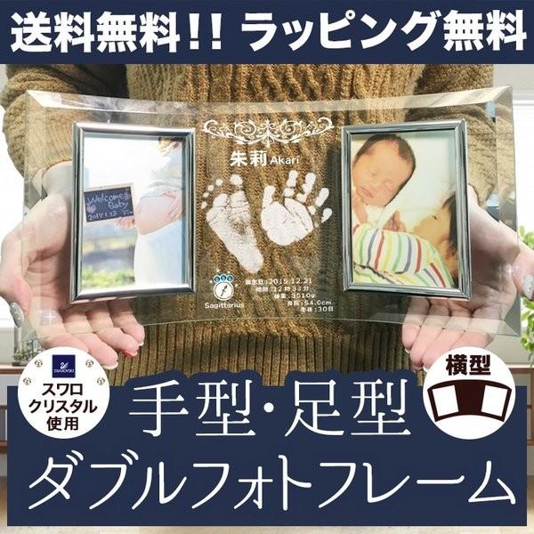 手形 手形 出産祝い 名入れ 男の子 ベビー ギフト 赤ちゃん お返し おしゃれ 女の子 足形 名前入り 記念 プレゼント 写真立て ダブルフォトフレーム Double Photo Frame Baby 名入れギフトのアールクオーツ