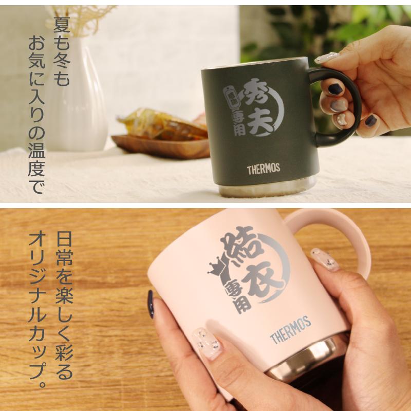 THERMOS（サーモス） 450ml 名入れ カップ マグ ピンク 魔法瓶構造