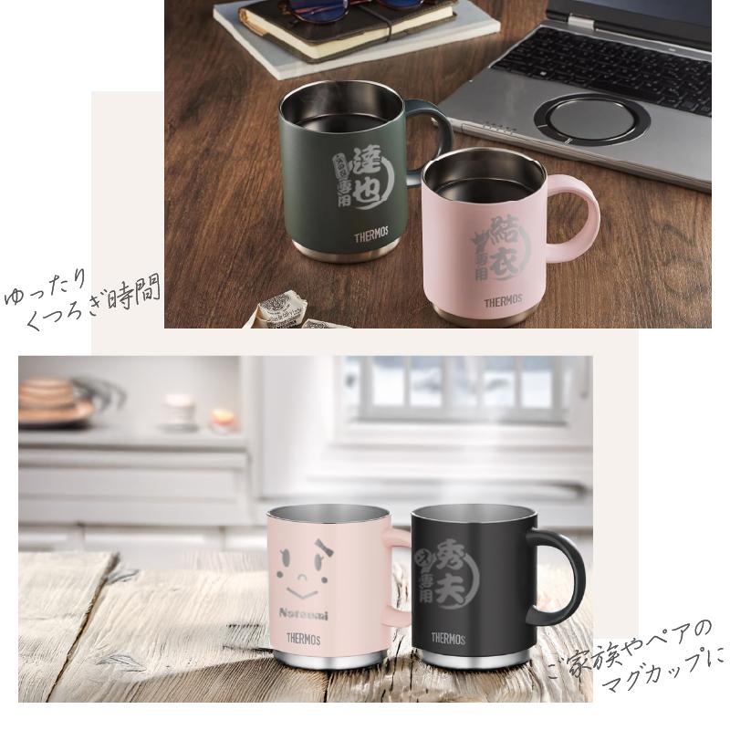 THERMOS（サーモス） 450ml 名入れ カップ マグ ピンク 魔法瓶構造