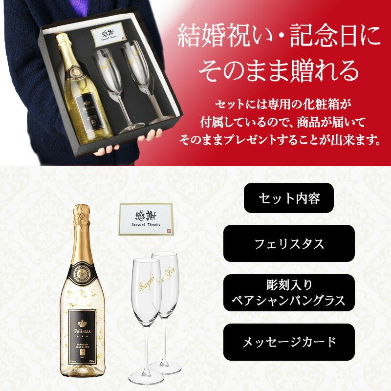 フェリスタス 名入れ ギフト お酒 酒 シャンパン 750ml Felistas