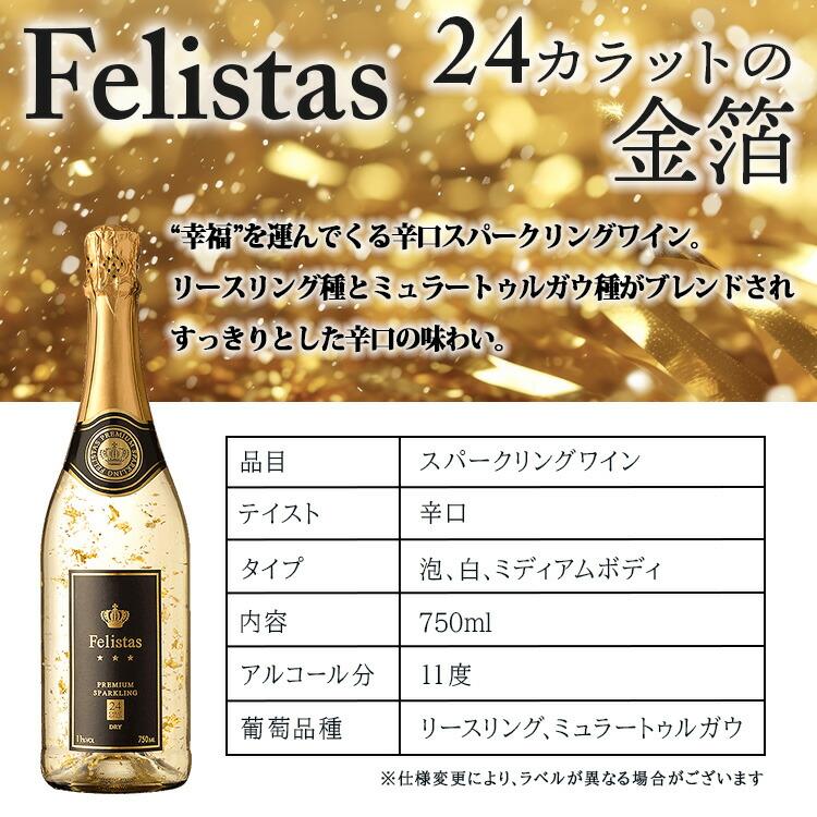 フェリスタス 名入れ ギフト お酒 酒 シャンパン 750ml Felistas