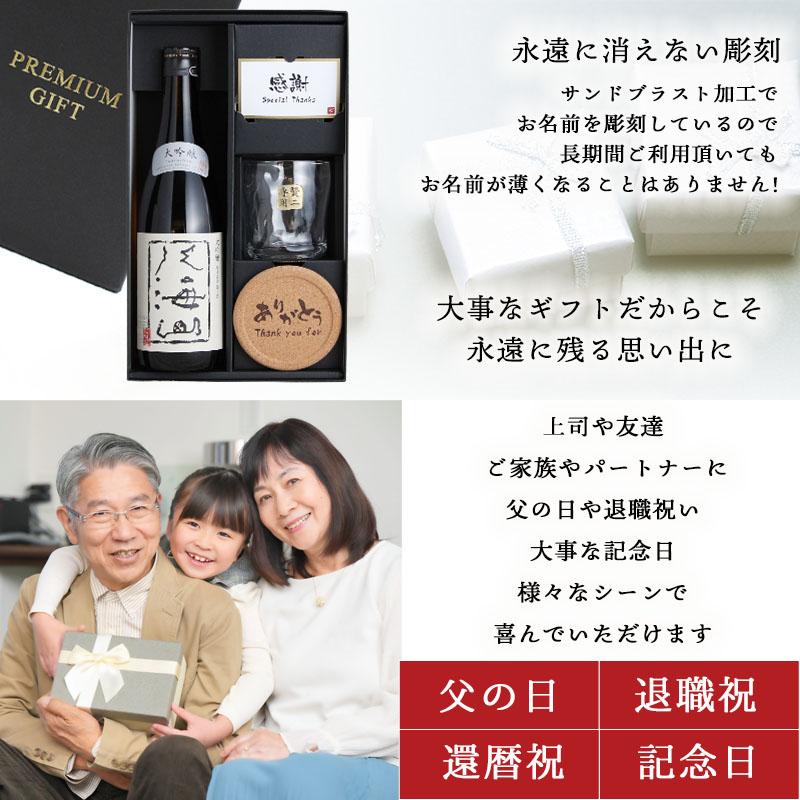 八海山 名入れ プレゼント 日本酒 酒 米 山田錦 大吟醸 ロックグラス