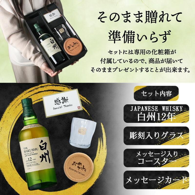 白州 白州12年 名入れ お酒 酒 ウイスキー ウィスキー シングル 白州 白州12年 名入れ お酒 酒 ウイスキー ウィスキー シングル