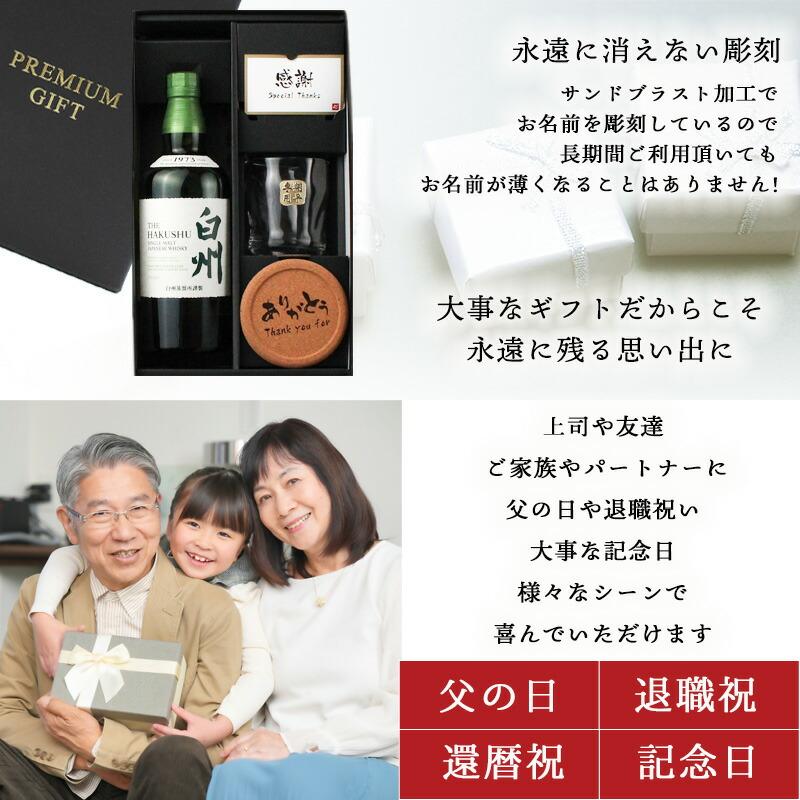 シングルモルトウイスキー白州　グラスセット SUNTORY（サントリー） 白州 森香るハイボール グラス内包セット 43
