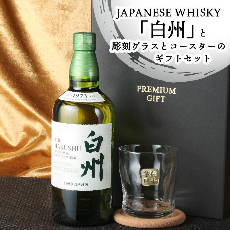 白州限定ウイスキーとロックグラス