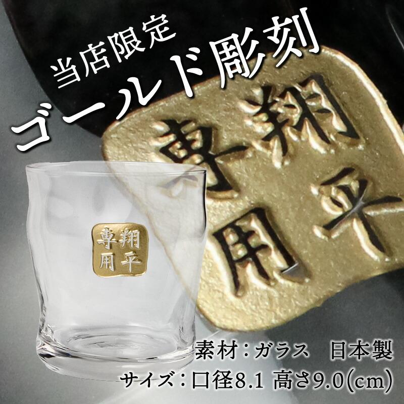 白州 名入れ お酒 酒 ウイスキー ウィスキー ロックグラス グラス