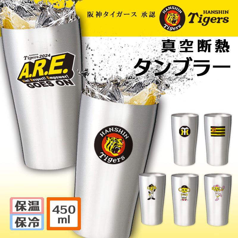 阪神 タイガース グッズ タンブラー おしゃれ 優勝 ステンレス 保温