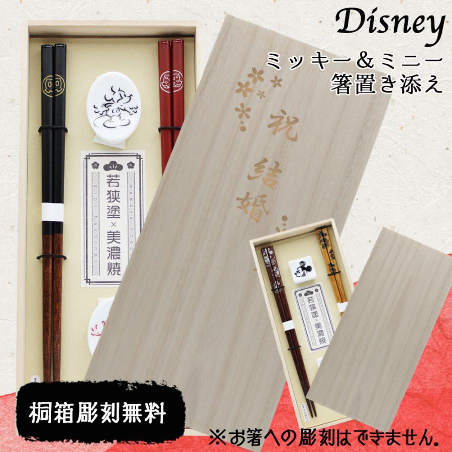 夫婦箸 名入れ 箸 おしゃれ 名前入り ペア 木製 若狭塗 二膳 箸置き 夫婦 ディズニー 贈り物 結婚祝い ケース付き プレゼント 祝い ギフト 父の日 22 気質アップ