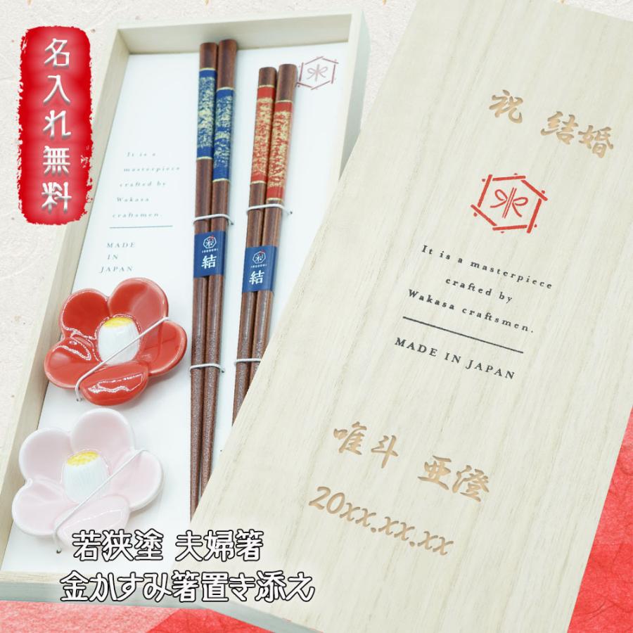 プレゼント 名入れ ギフト 夫婦箸 箸 おしゃれ ペア 木製 若狭塗 箸置き 夫婦 金かすみ夫婦箸 箸置き添え 食洗器対応 結婚祝い Hashi Kinkasumi P 名入れギフトのアールクオーツ 通販 Yahoo ショッピング