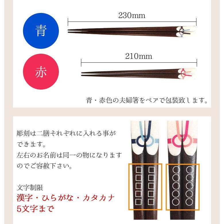 箸 名入れ はし 夫婦箸 桐箱入り 若狭塗 あわじ結び 2膳 名前入り ギフトプレゼント 米寿 男性 女性 誕生日 結婚 祝い 還暦 記念 バレンタイン Hashi Noshi Bp 名入れギフトのアールクオーツ 通販 Yahoo ショッピング